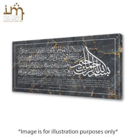 Ayatul Kursi Gold Marble Canvas