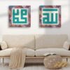 Allah Muhammad Kufi Moroccan Canvas