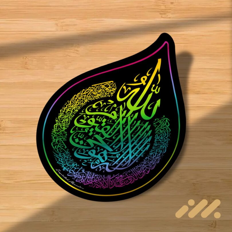 Ayatul Kursi Sticker Rainbow