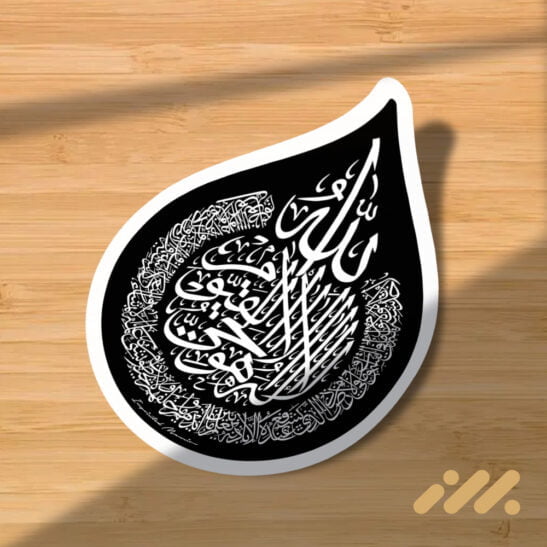 Ayatul Kursi Sticker White Black