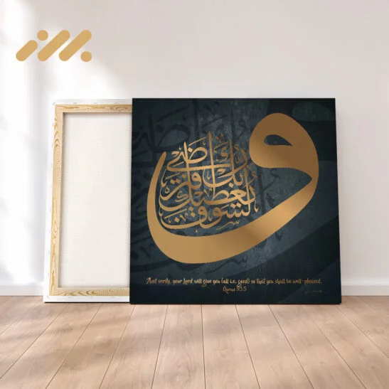 Quran 93.5 Canvas